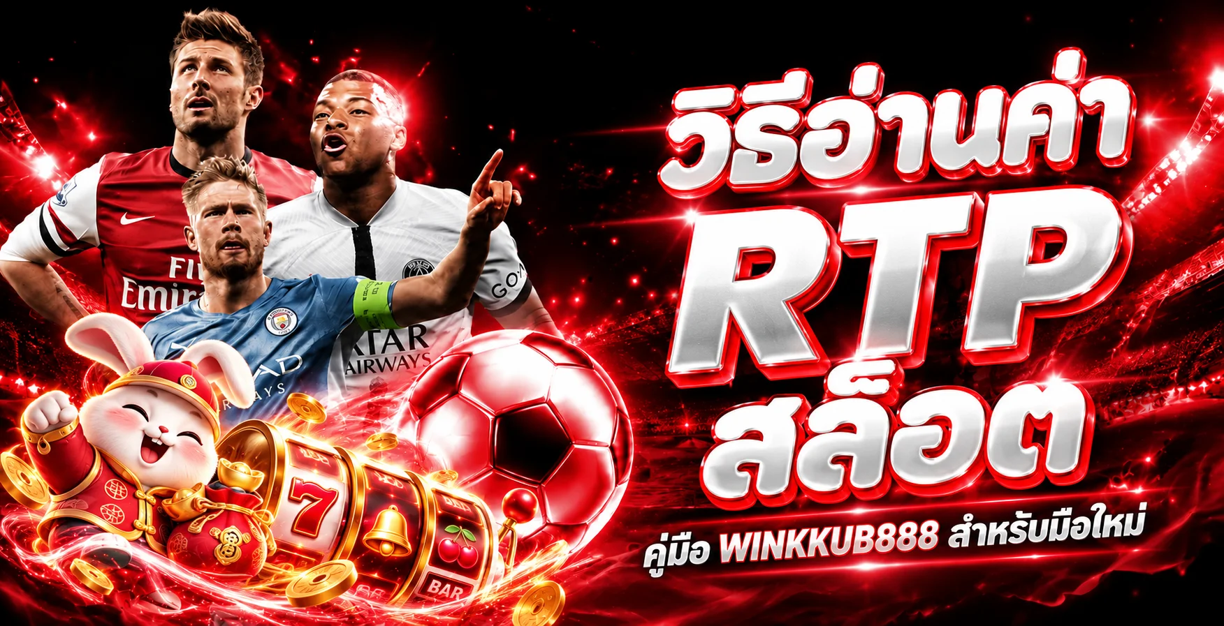 WINKKUB888 วิธีอ่านค่า RTP สล็อตสำหรับมือใหม่