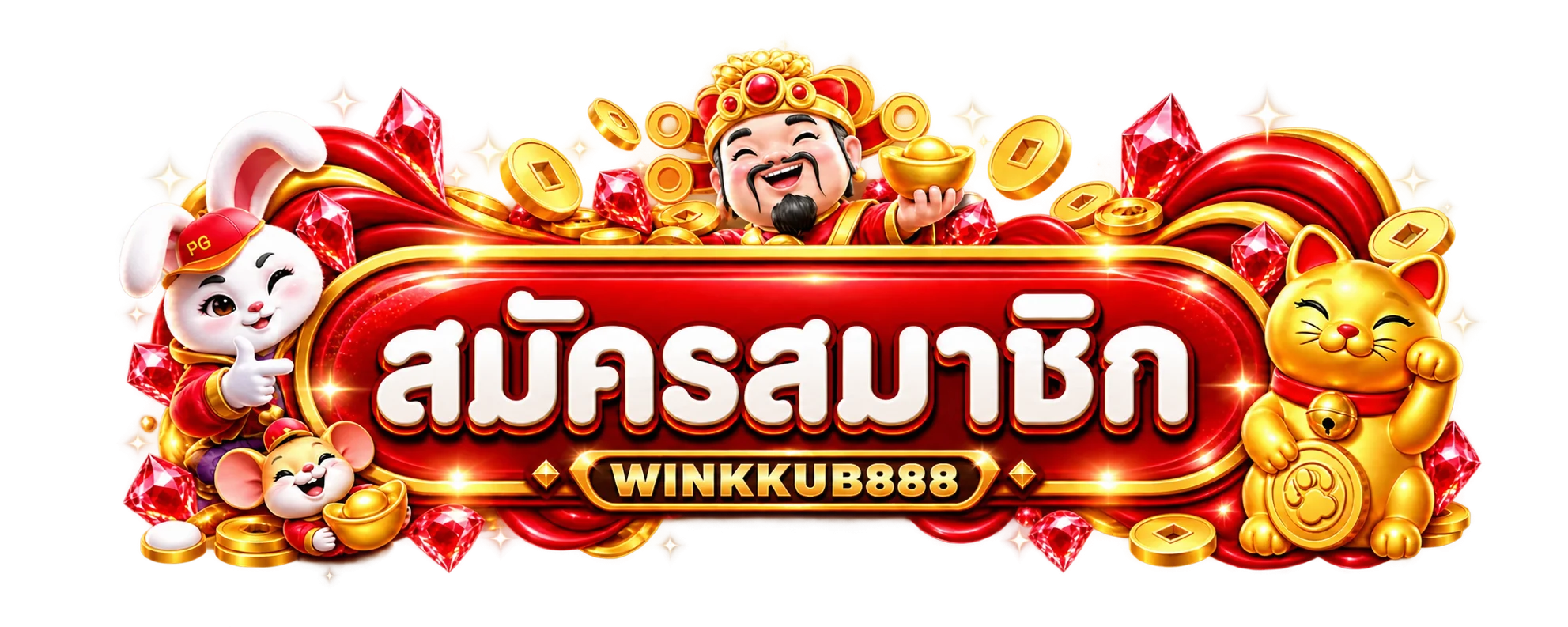 ทางเข้าสู่ระบบ WINKKUB888 โทนแดงทอง